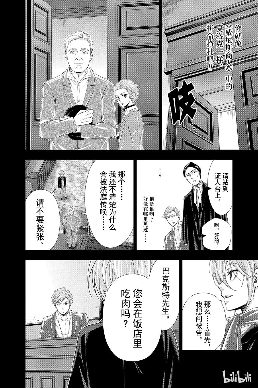 《忧国的莫里亚蒂》34 伦敦的证人 第二幕 第26页