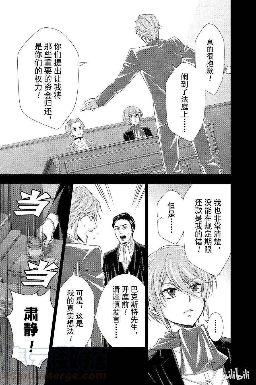 《忧国的莫里亚蒂》34 伦敦的证人 第二幕 第9页