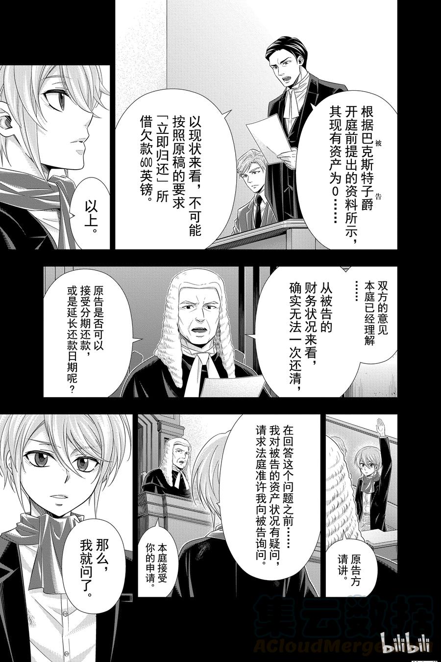 《忧国的莫里亚蒂》34 伦敦的证人 第二幕 第13页