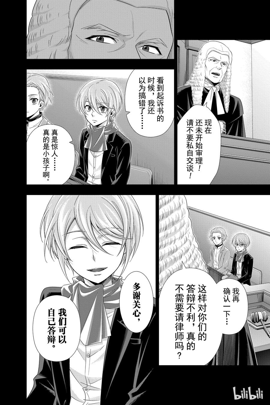 《忧国的莫里亚蒂》34 伦敦的证人 第二幕 第10页