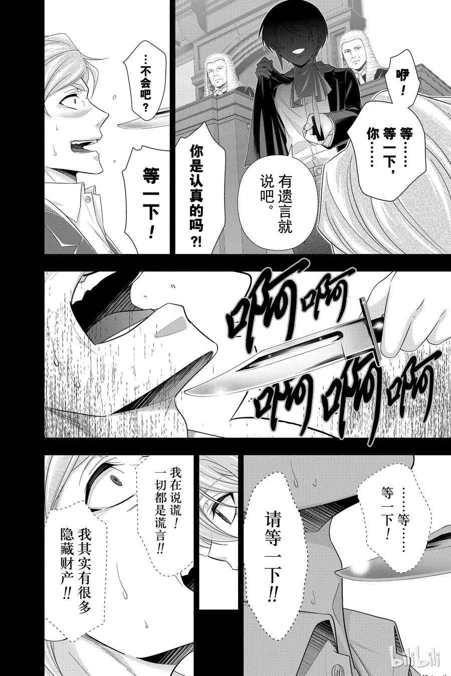 《忧国的莫里亚蒂》34 伦敦的证人 第二幕 第34页