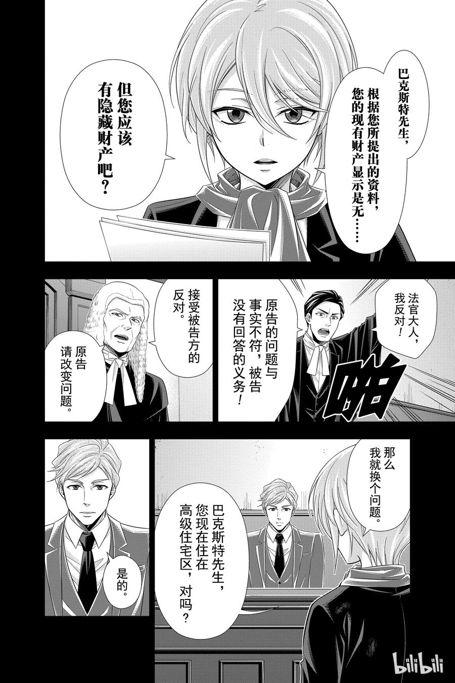 《忧国的莫里亚蒂》34 伦敦的证人 第二幕 第14页