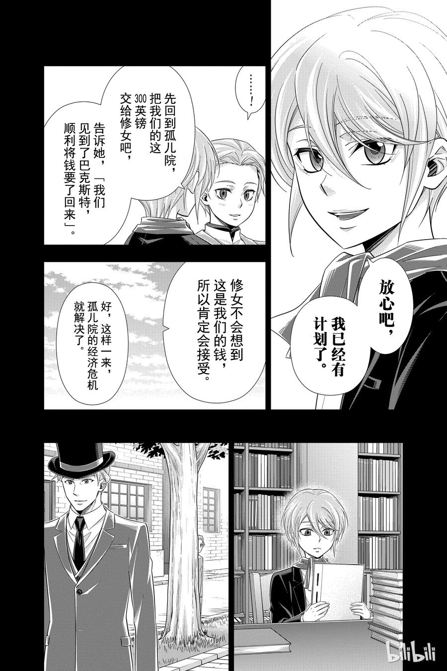 《忧国的莫里亚蒂》34 伦敦的证人 第二幕 第6页