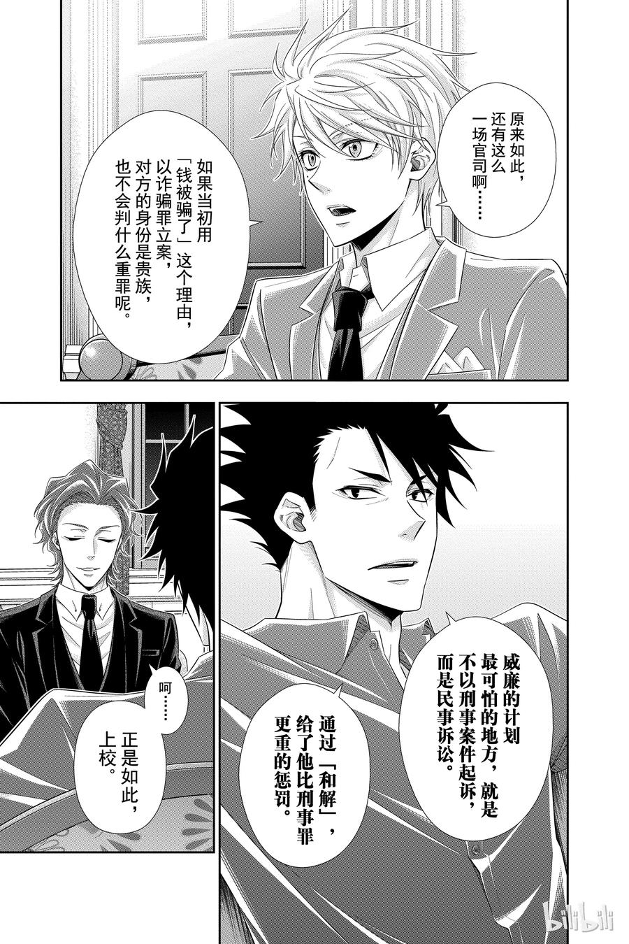 《忧国的莫里亚蒂》34 伦敦的证人 第二幕 第39页
