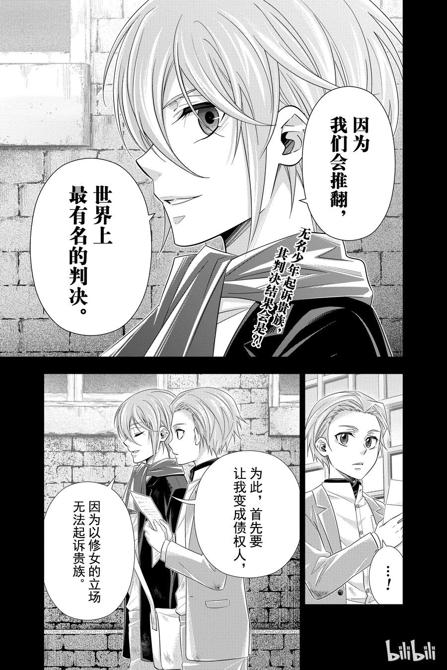 《忧国的莫里亚蒂》34 伦敦的证人 第二幕 第3页