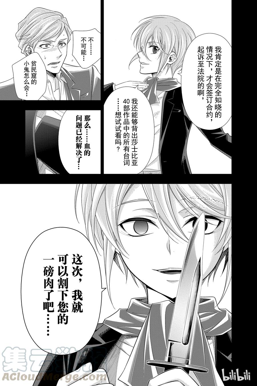 《忧国的莫里亚蒂》34 伦敦的证人 第二幕 第33页