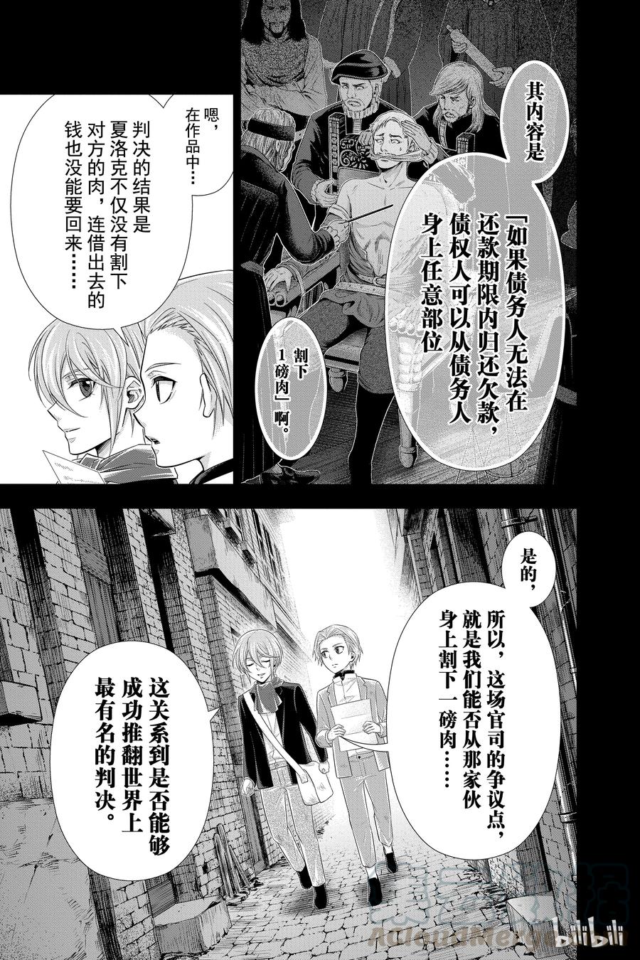 《忧国的莫里亚蒂》34 伦敦的证人 第二幕 第5页