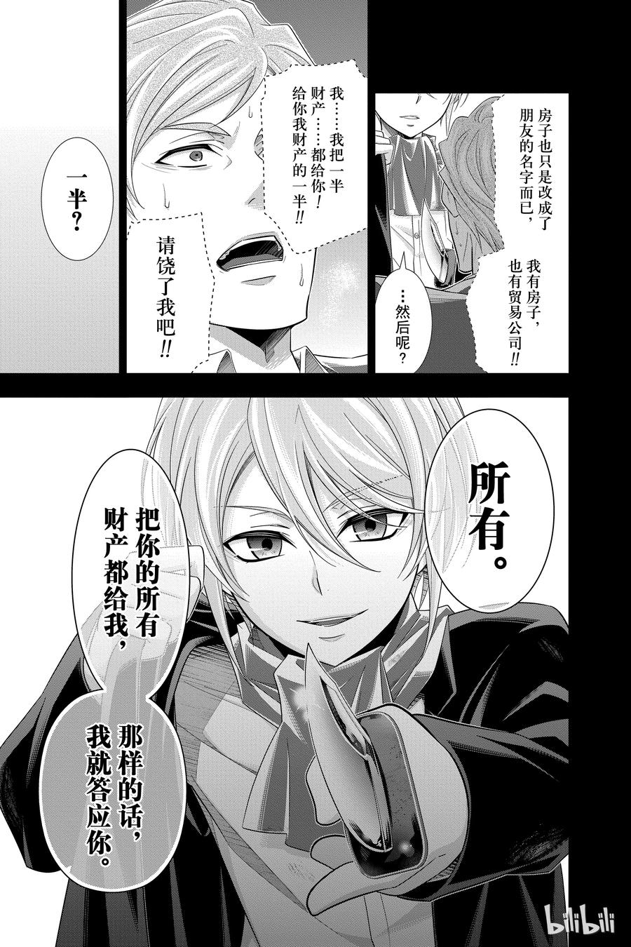《忧国的莫里亚蒂》34 伦敦的证人 第二幕 第35页