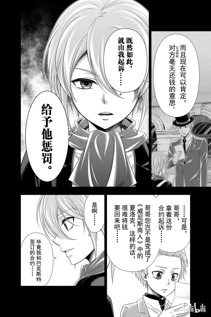 《忧国的莫里亚蒂》34 伦敦的证人 第二幕 第4页