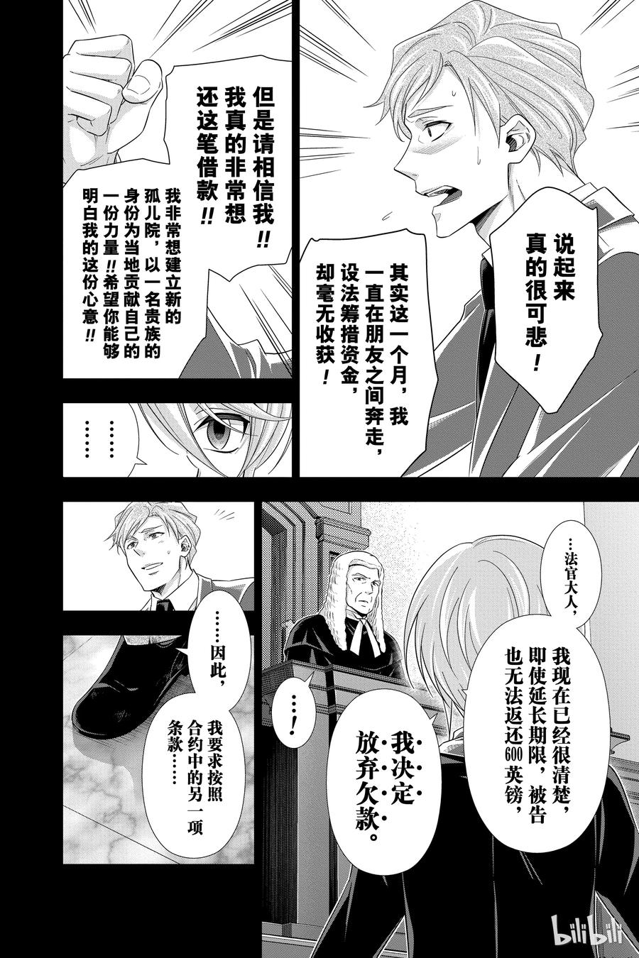 《忧国的莫里亚蒂》34 伦敦的证人 第二幕 第18页