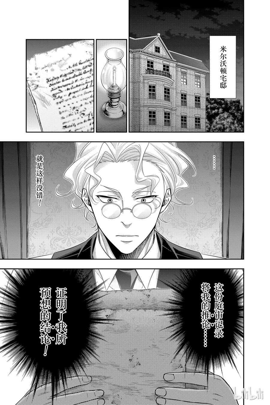 《忧国的莫里亚蒂》34 伦敦的证人 第二幕 第43页