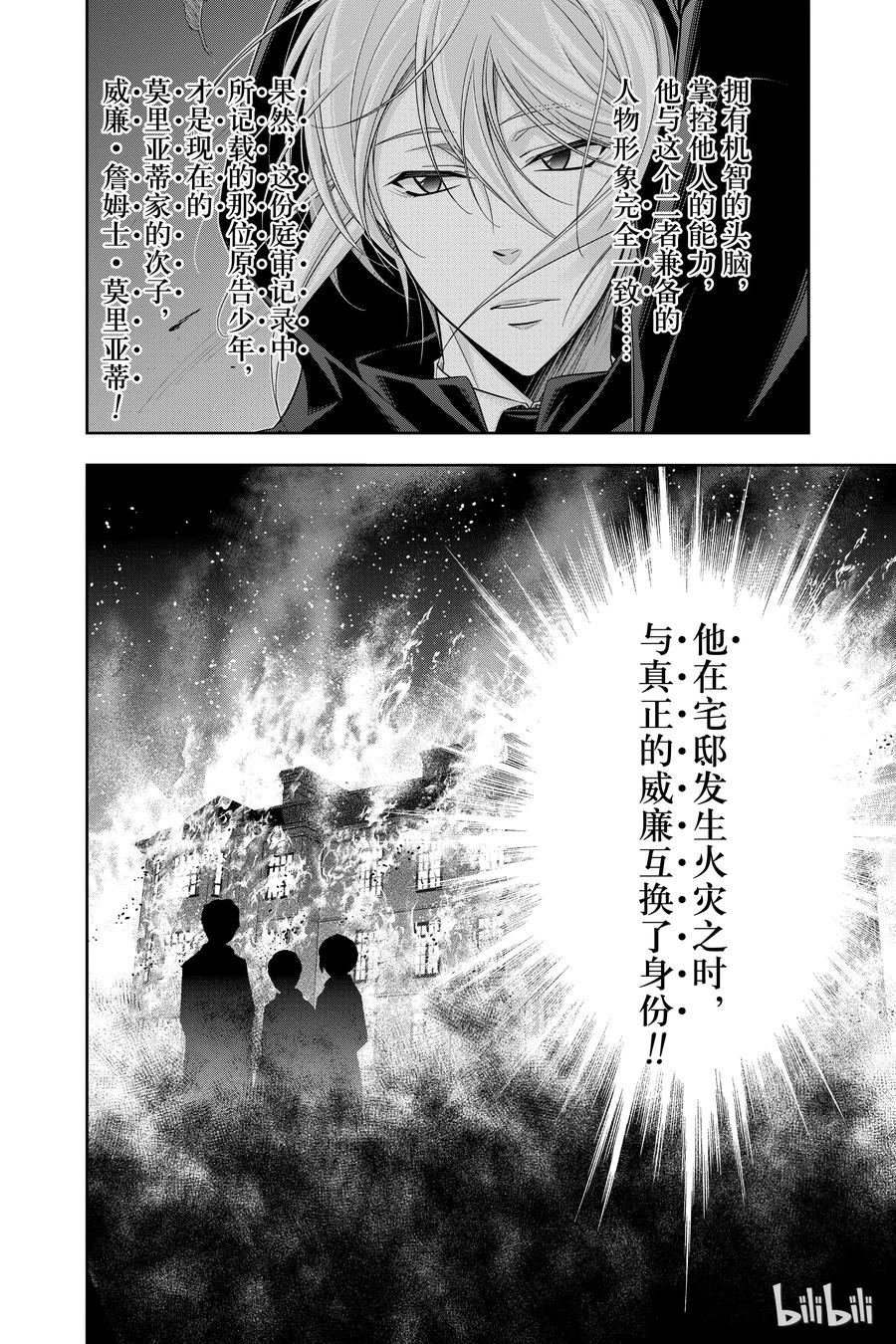《忧国的莫里亚蒂》34 伦敦的证人 第二幕 第44页