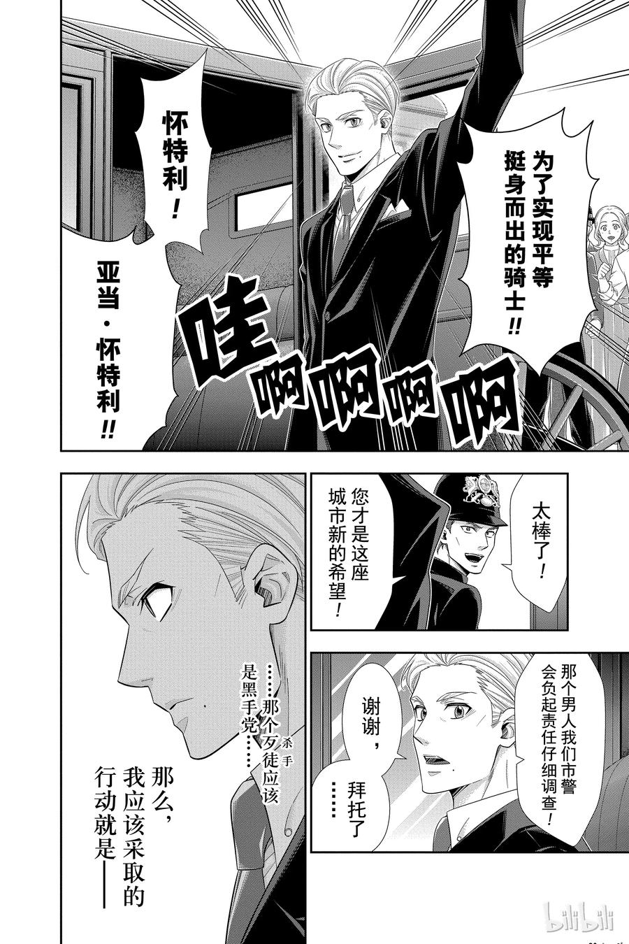 《忧国的莫里亚蒂》35 伦敦的骑士 第一幕 第20页