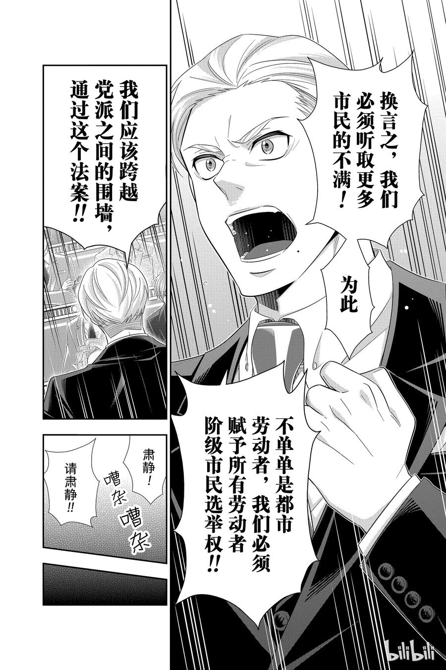 《忧国的莫里亚蒂》35 伦敦的骑士 第一幕 第8页