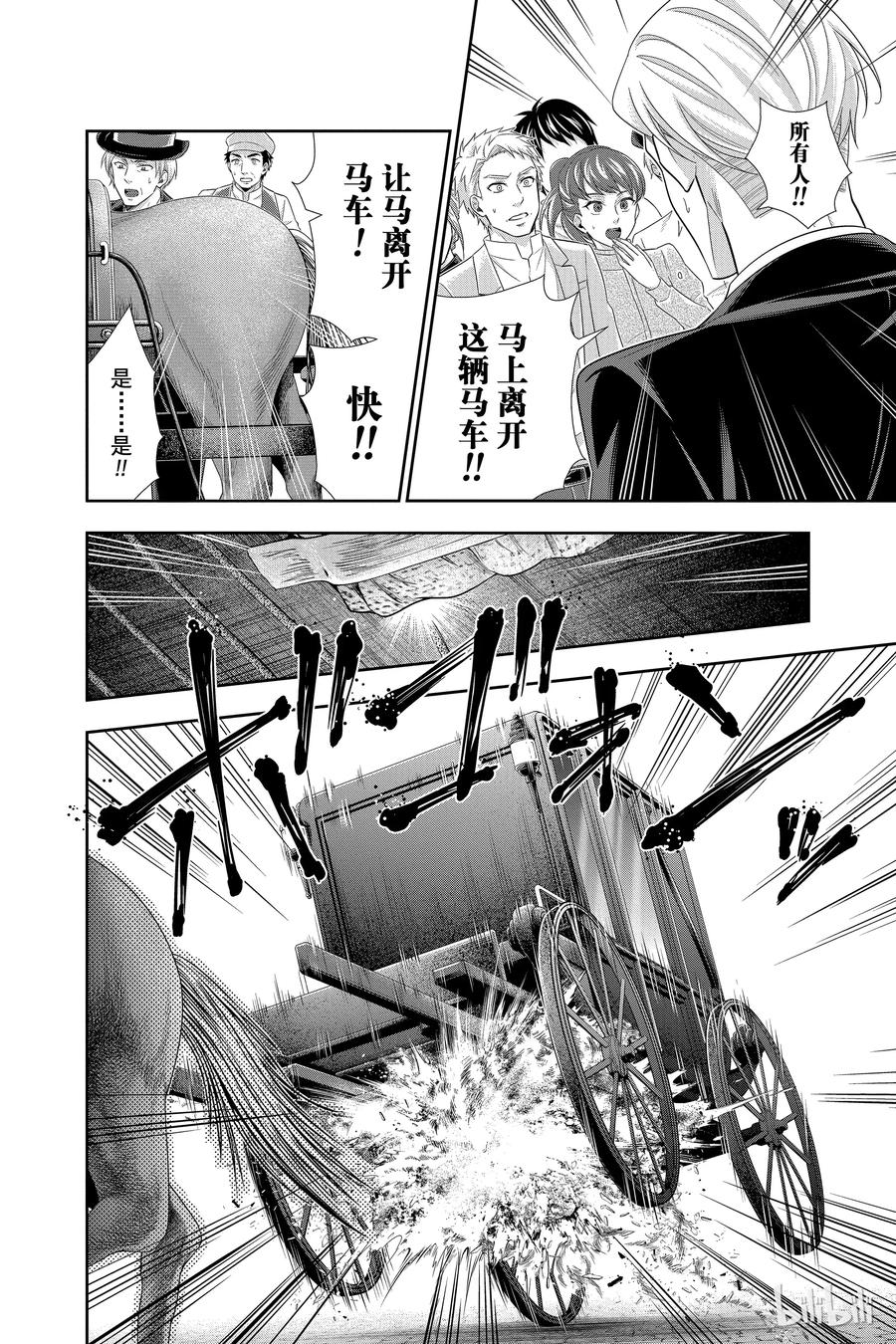 《忧国的莫里亚蒂》35 伦敦的骑士 第一幕 第12页