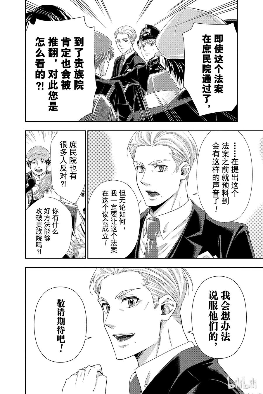 《忧国的莫里亚蒂》35 伦敦的骑士 第一幕 第10页