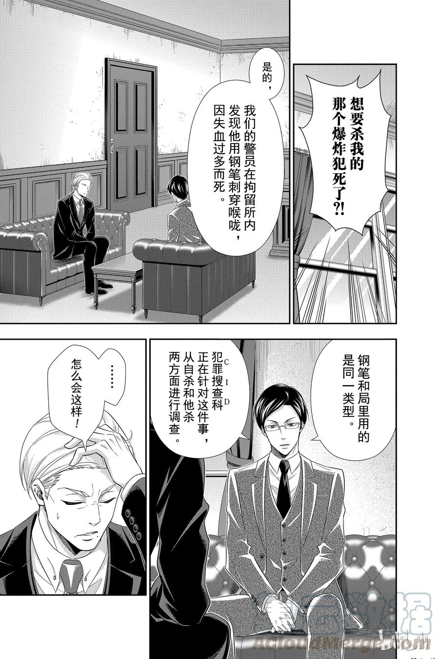 《忧国的莫里亚蒂》35 伦敦的骑士 第一幕 第29页