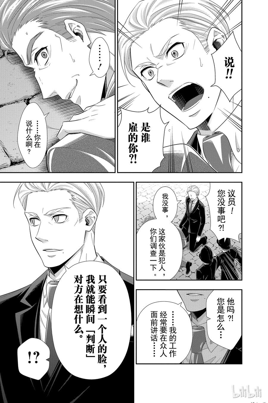 《忧国的莫里亚蒂》35 伦敦的骑士 第一幕 第15页