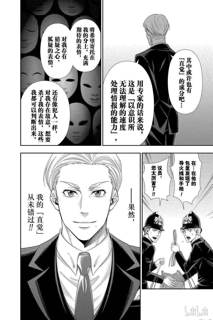 《忧国的莫里亚蒂》35 伦敦的骑士 第一幕 第16页