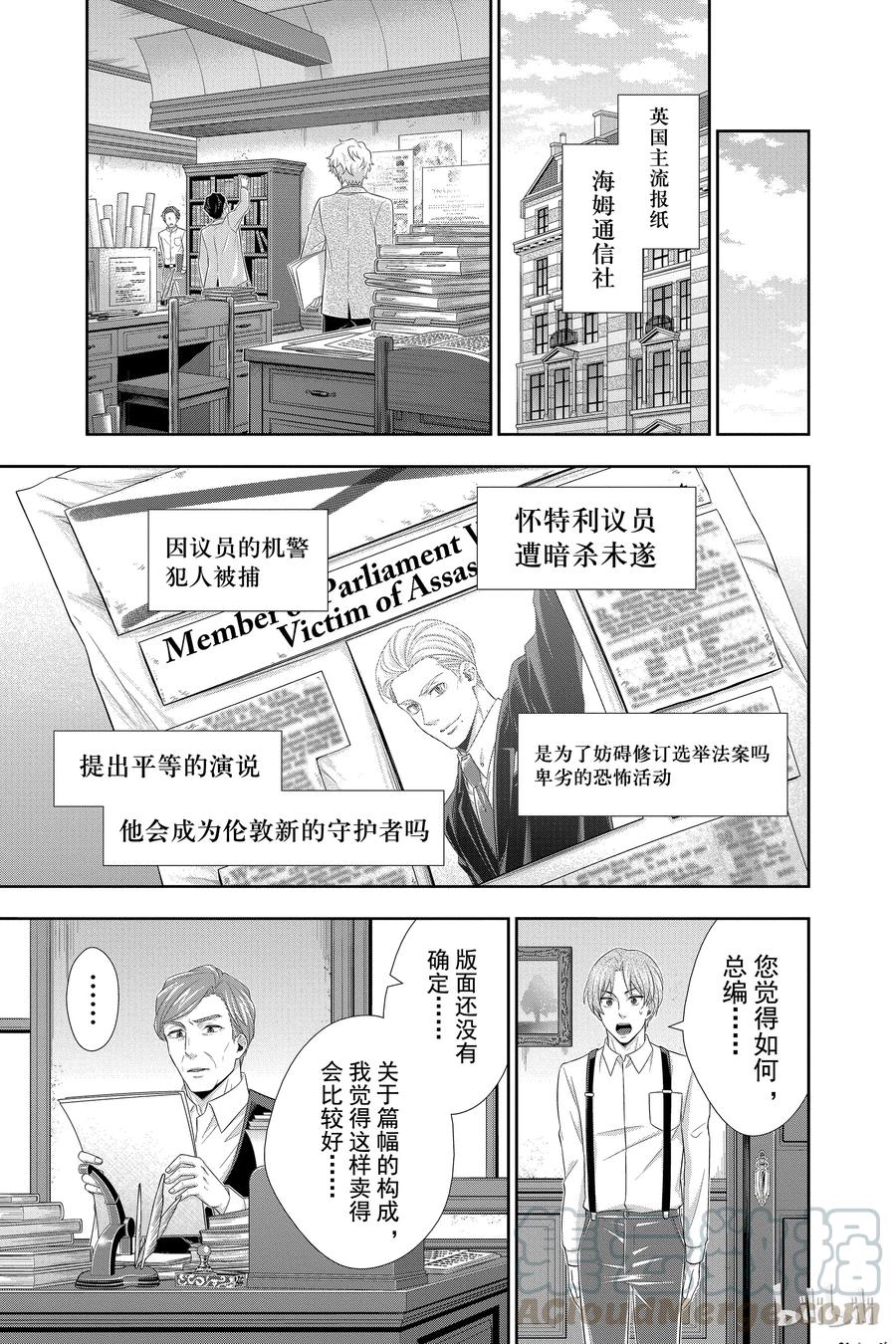 《忧国的莫里亚蒂》35 伦敦的骑士 第一幕 第21页