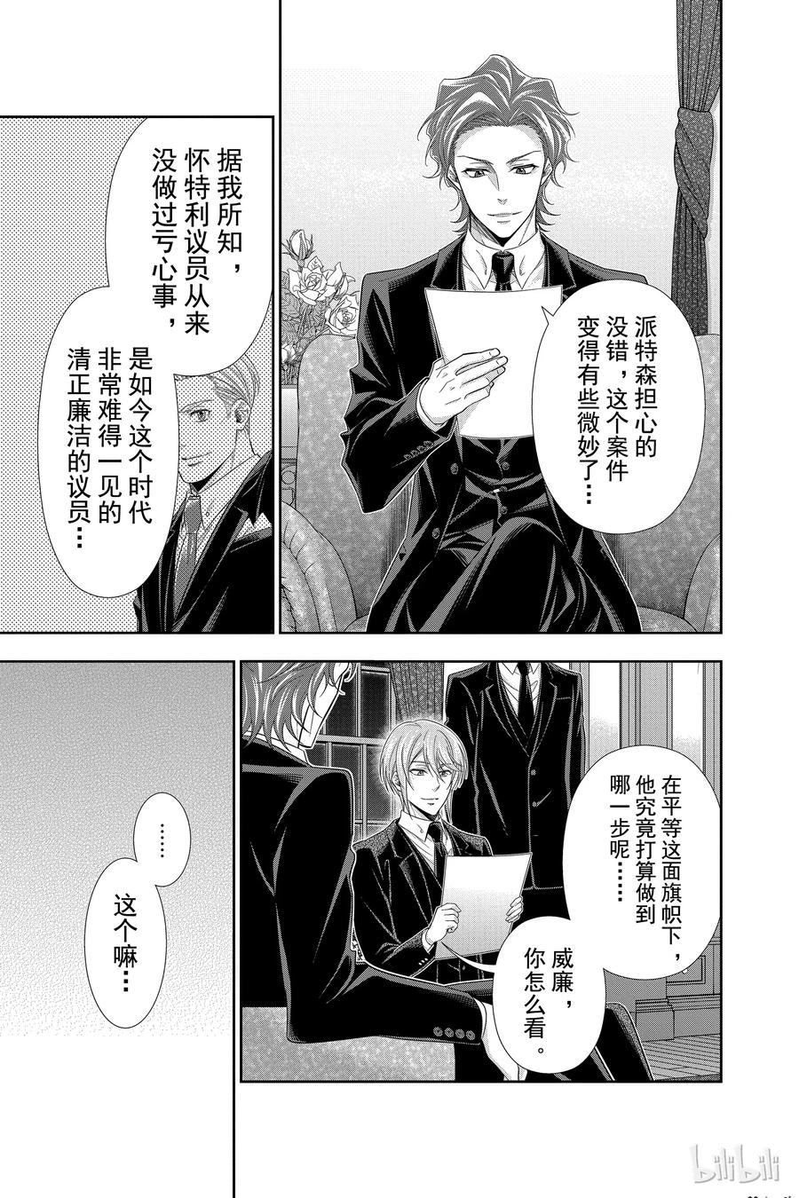 《忧国的莫里亚蒂》35 伦敦的骑士 第一幕 第39页