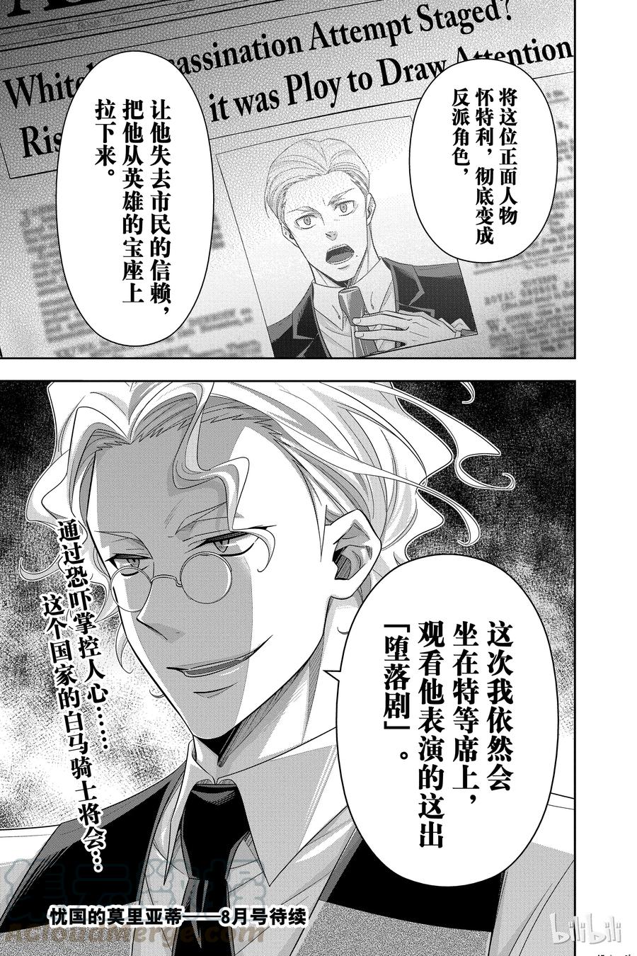 《忧国的莫里亚蒂》35 伦敦的骑士 第一幕 第45页