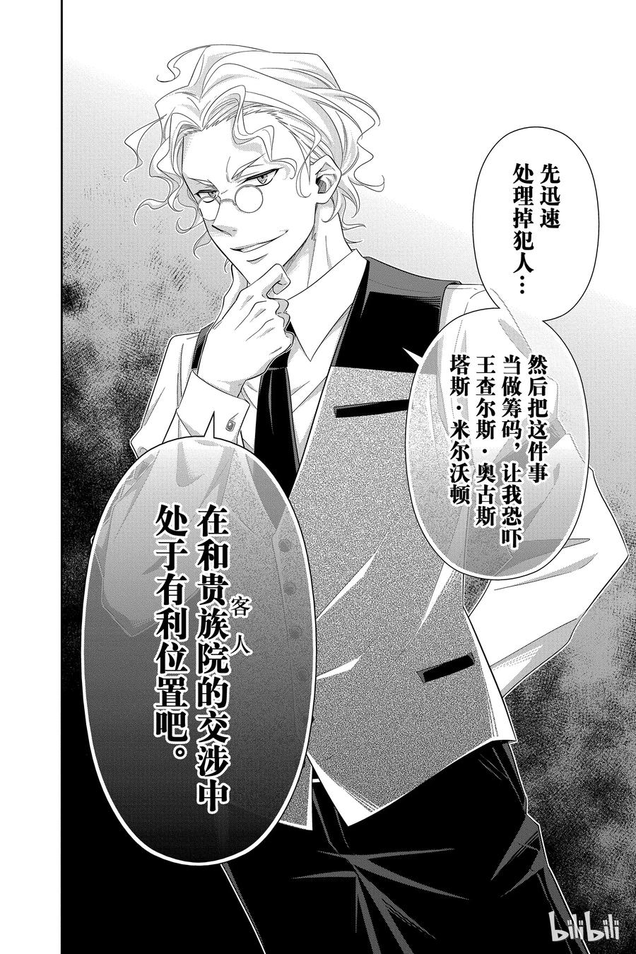 《忧国的莫里亚蒂》35 伦敦的骑士 第一幕 第26页