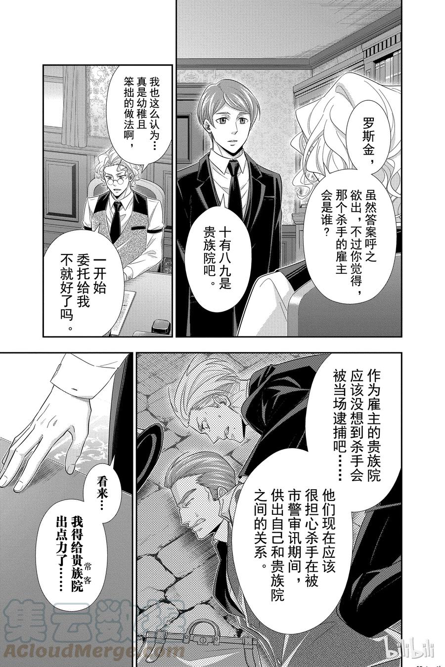 《忧国的莫里亚蒂》35 伦敦的骑士 第一幕 第25页