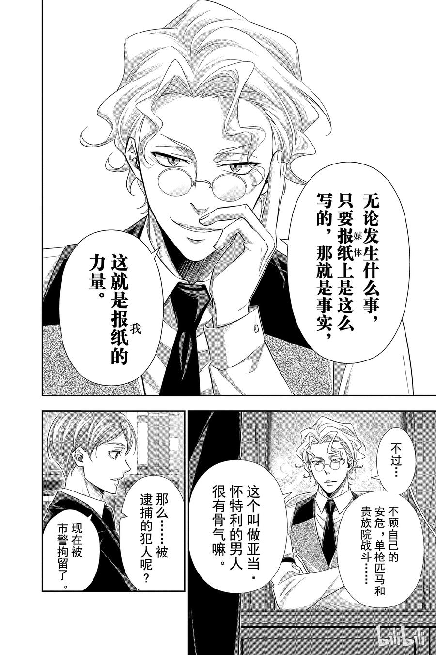 《忧国的莫里亚蒂》35 伦敦的骑士 第一幕 第24页