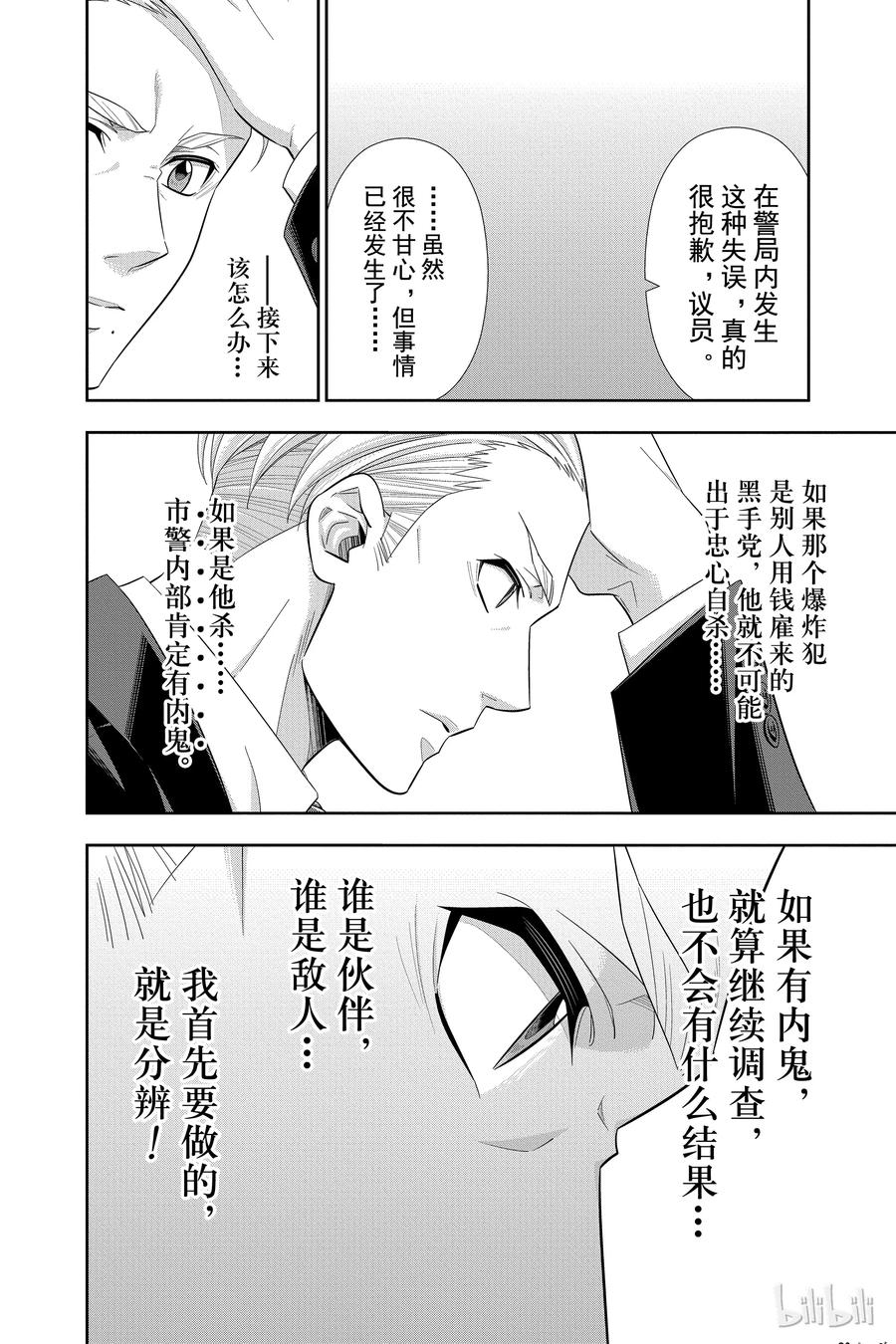 《忧国的莫里亚蒂》35 伦敦的骑士 第一幕 第30页