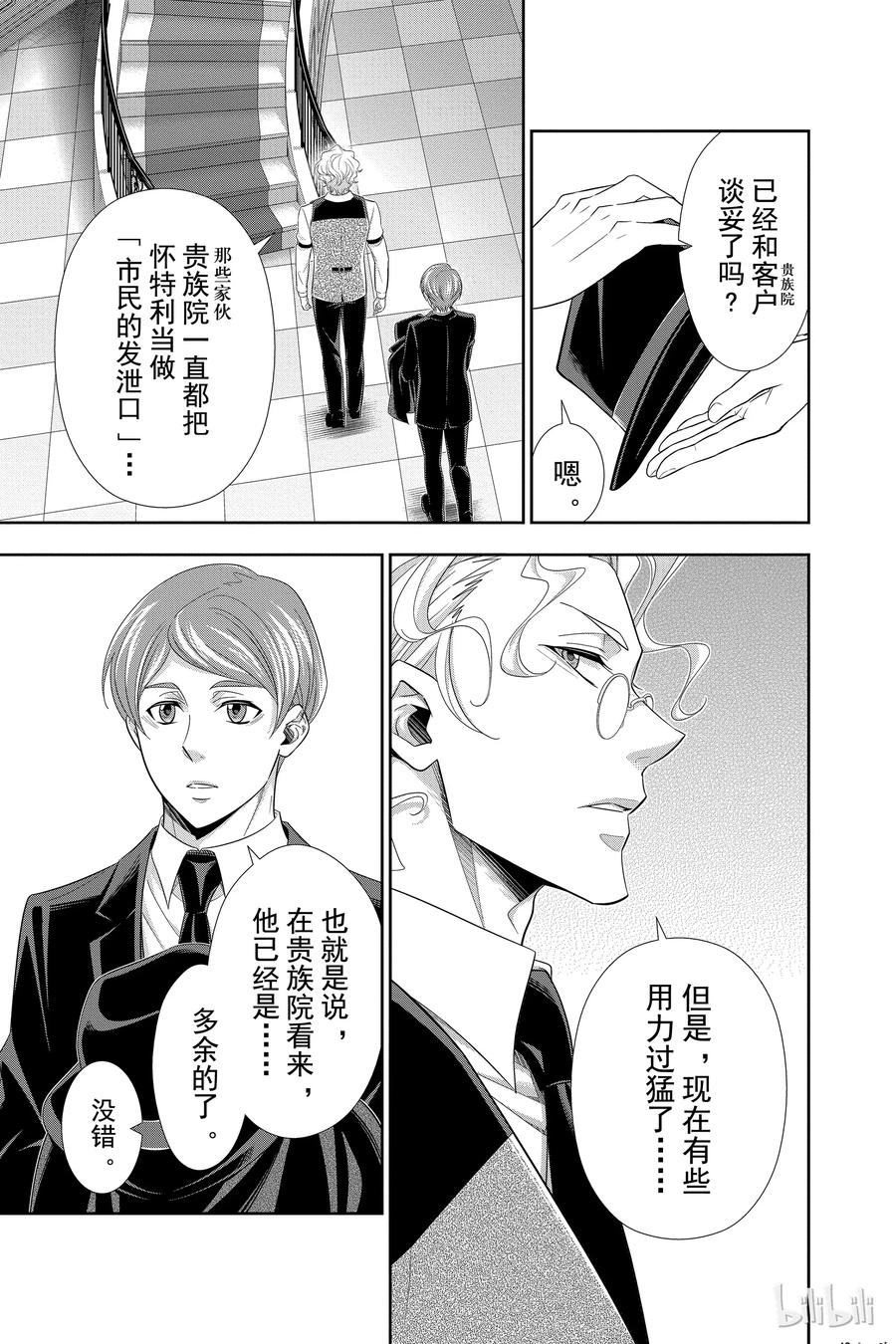 《忧国的莫里亚蒂》35 伦敦的骑士 第一幕 第43页