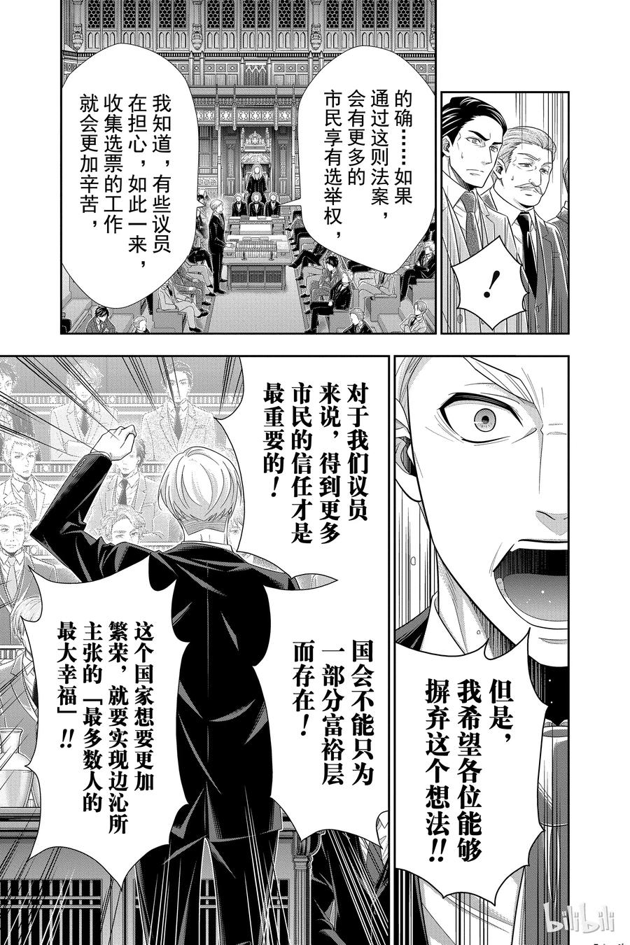 《忧国的莫里亚蒂》35 伦敦的骑士 第一幕 第7页