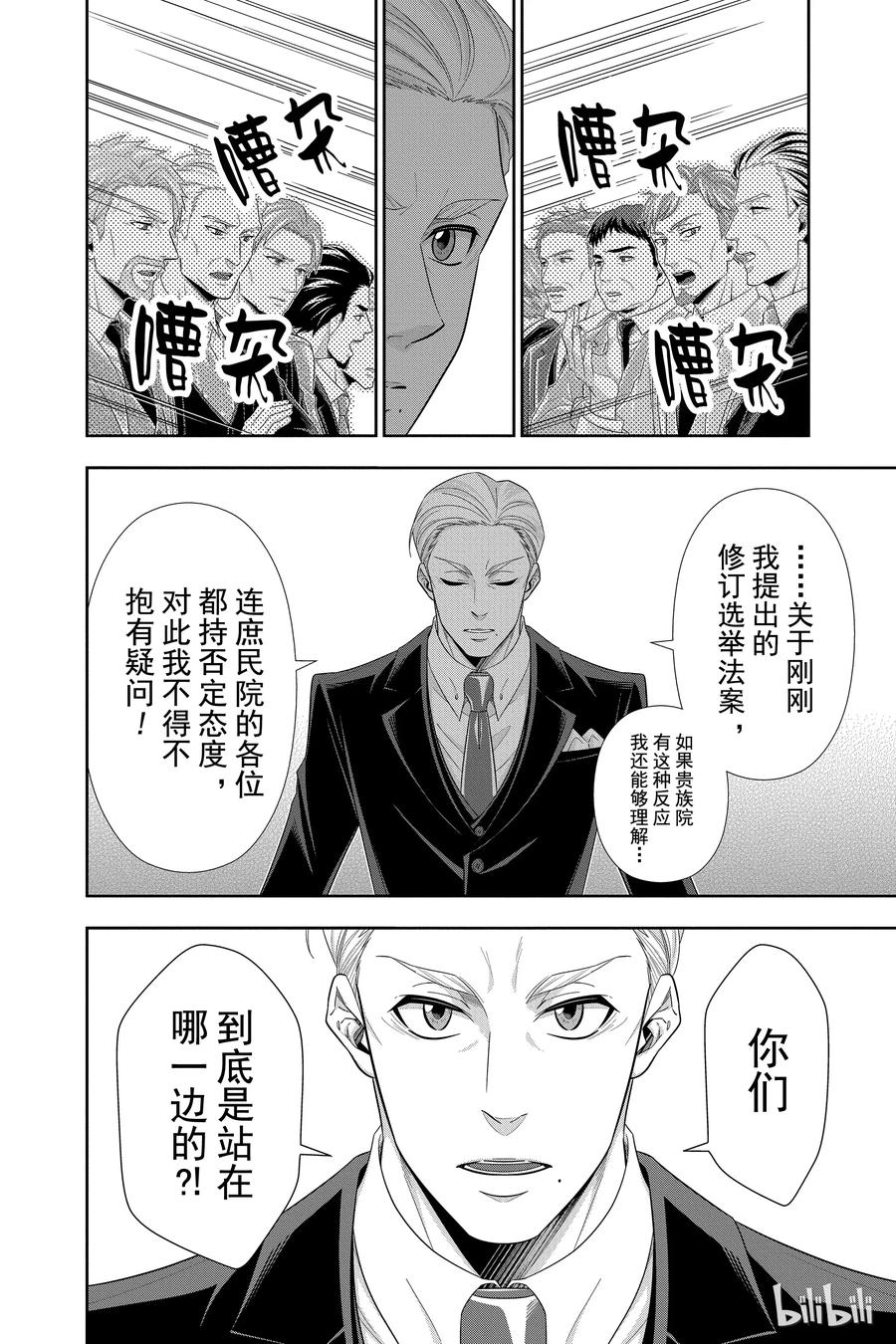 《忧国的莫里亚蒂》35 伦敦的骑士 第一幕 第6页