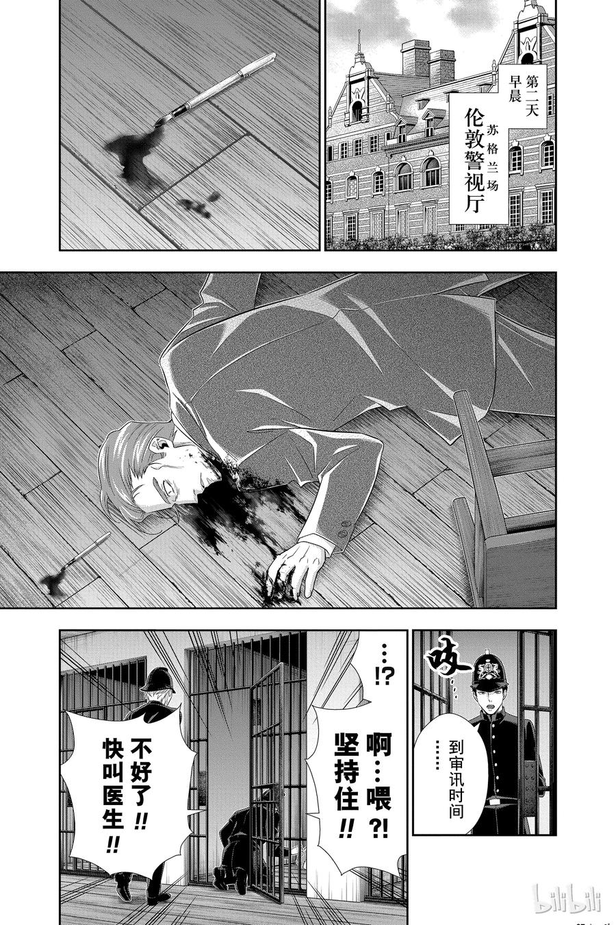 《忧国的莫里亚蒂》35 伦敦的骑士 第一幕 第27页