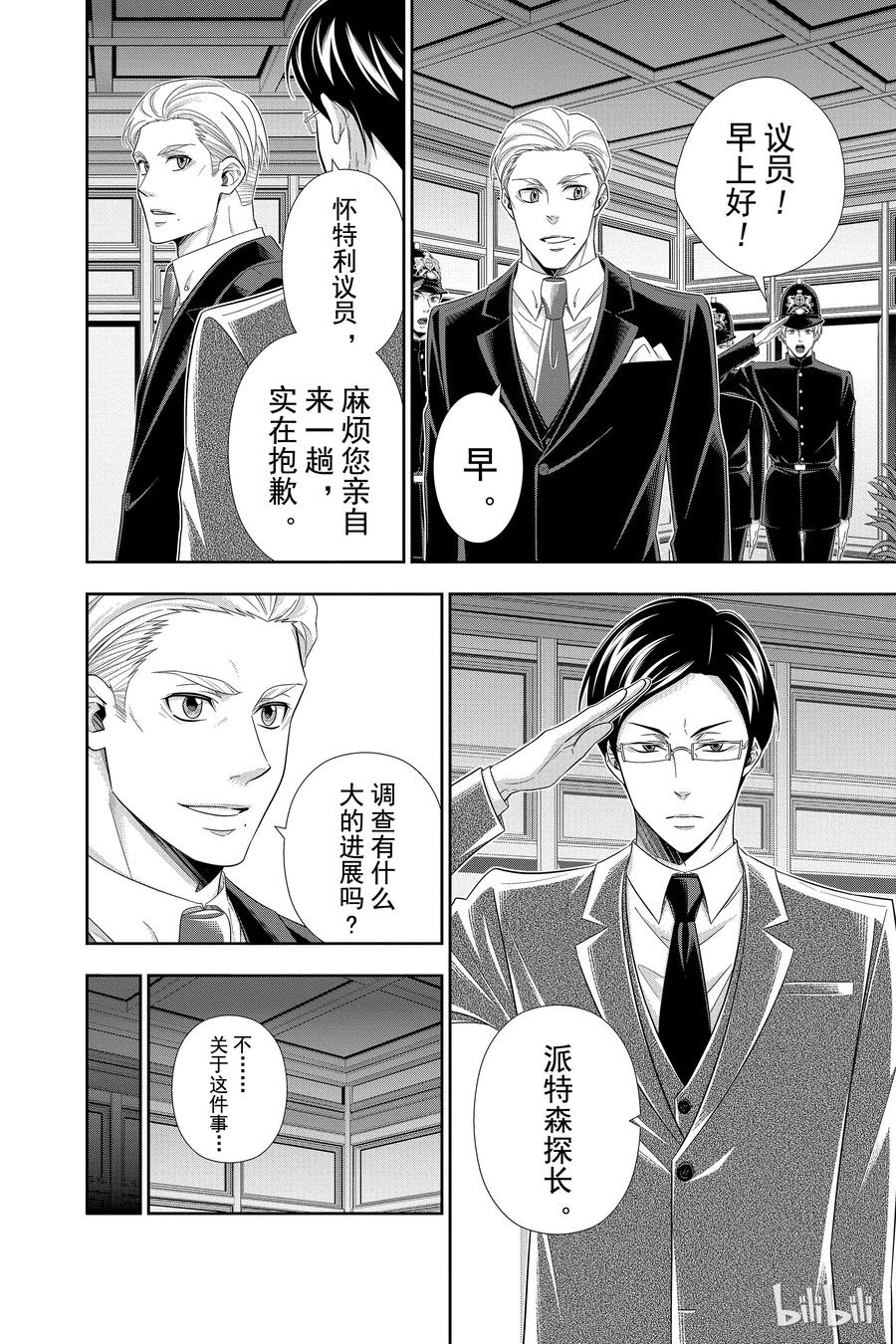 《忧国的莫里亚蒂》35 伦敦的骑士 第一幕 第28页