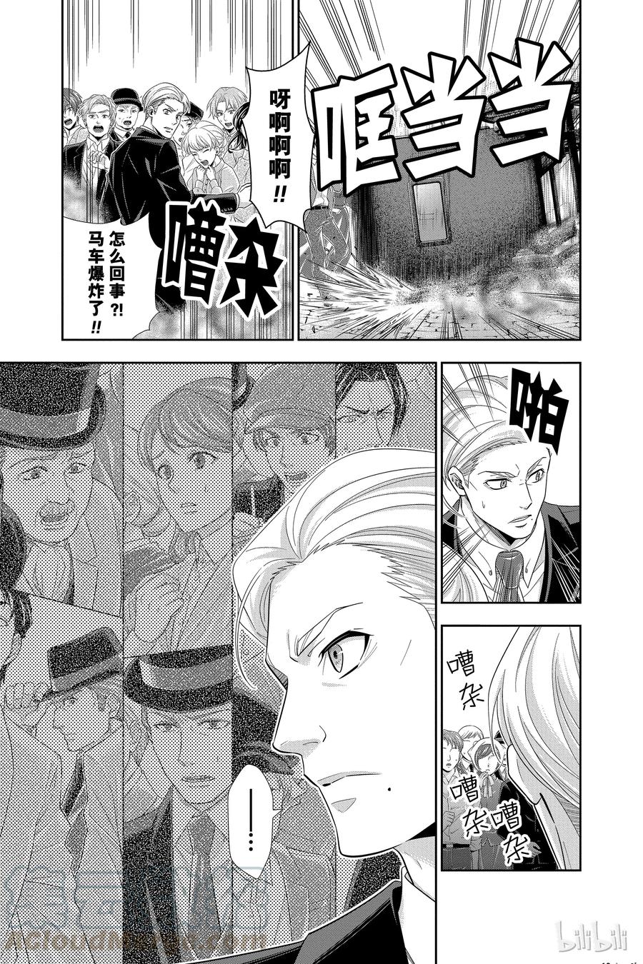 《忧国的莫里亚蒂》35 伦敦的骑士 第一幕 第13页