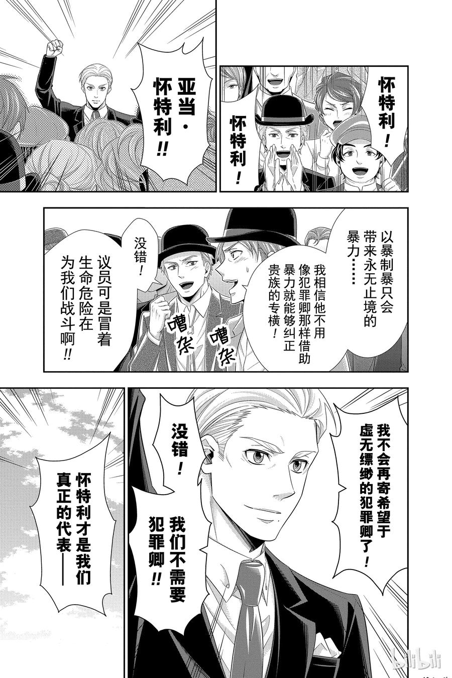 《忧国的莫里亚蒂》35 伦敦的骑士 第一幕 第19页