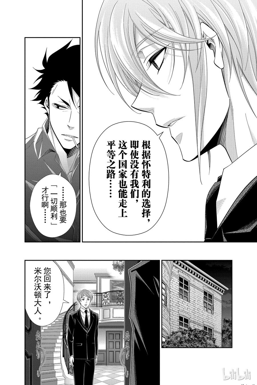 《忧国的莫里亚蒂》35 伦敦的骑士 第一幕 第42页