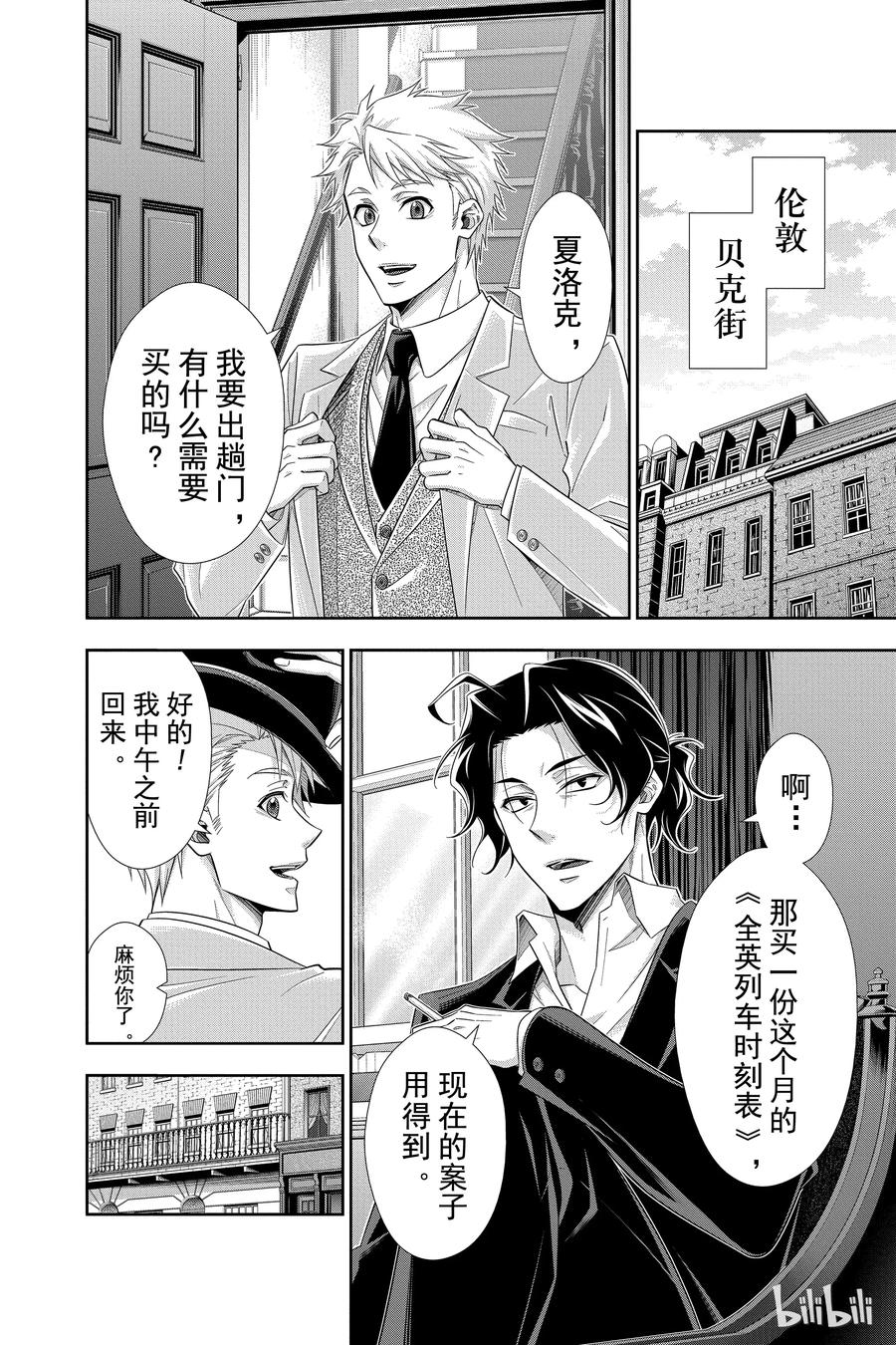 《忧国的莫里亚蒂》35 伦敦的骑士 第一幕 第2页