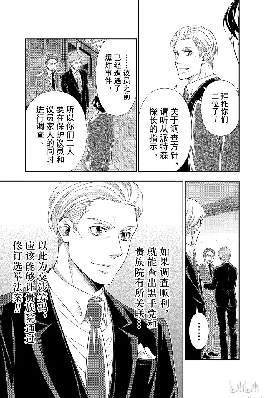 《忧国的莫里亚蒂》35 伦敦的骑士 第一幕 第35页