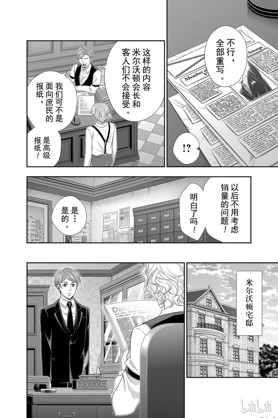 《忧国的莫里亚蒂》35 伦敦的骑士 第一幕 第22页