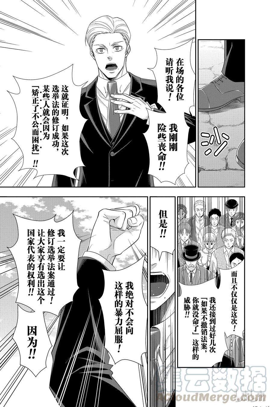 《忧国的莫里亚蒂》35 伦敦的骑士 第一幕 第17页