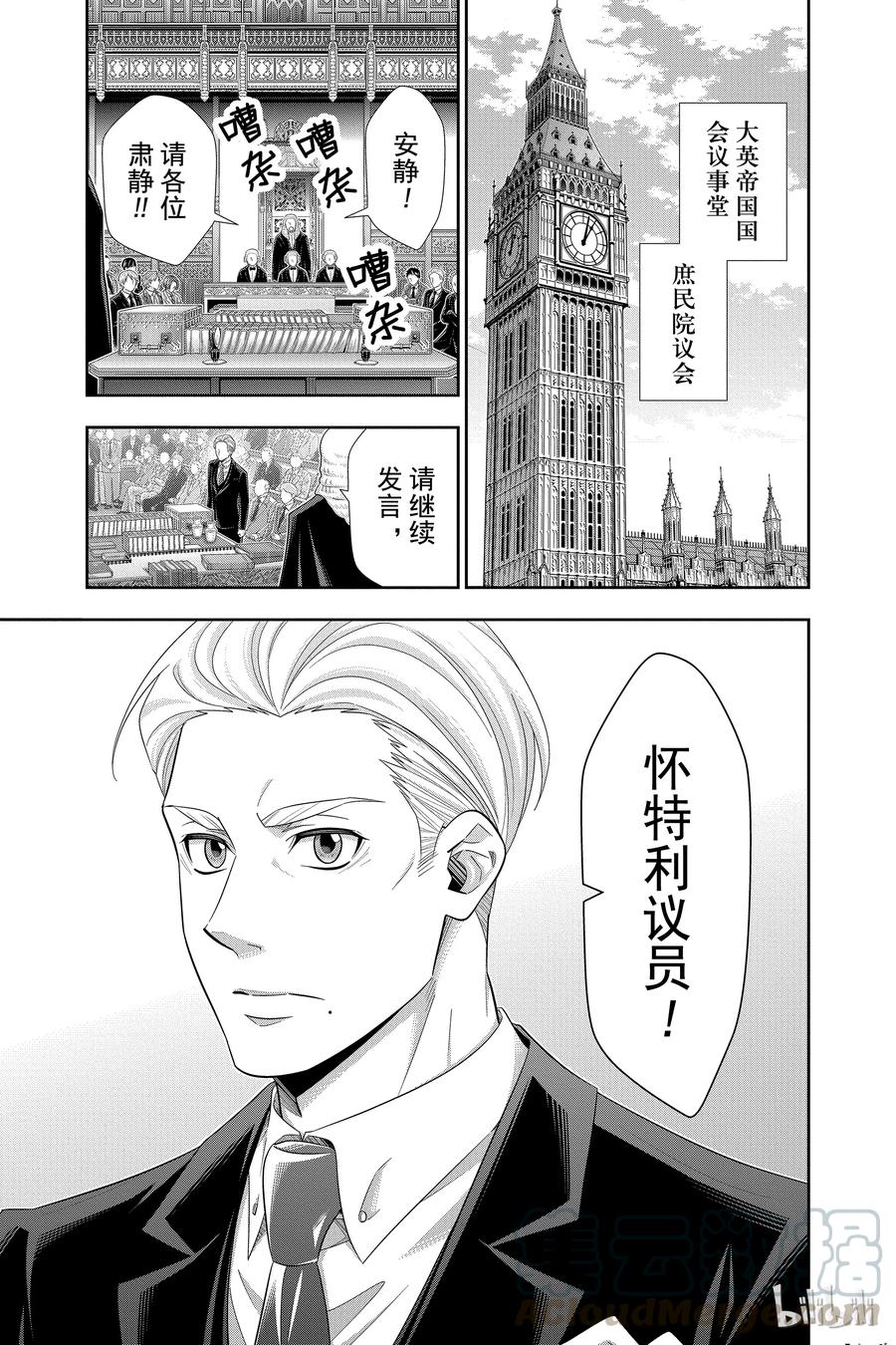 《忧国的莫里亚蒂》35 伦敦的骑士 第一幕 第5页