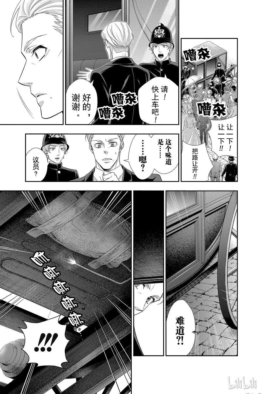 《忧国的莫里亚蒂》35 伦敦的骑士 第一幕 第11页