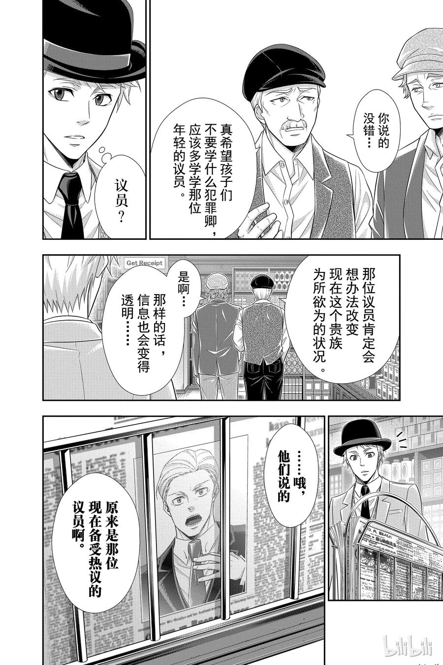 《忧国的莫里亚蒂》35 伦敦的骑士 第一幕 第4页