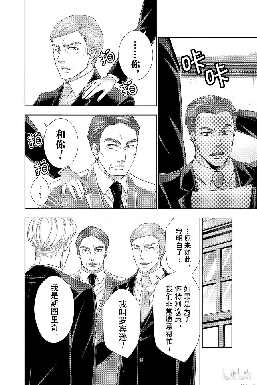 《忧国的莫里亚蒂》35 伦敦的骑士 第一幕 第34页