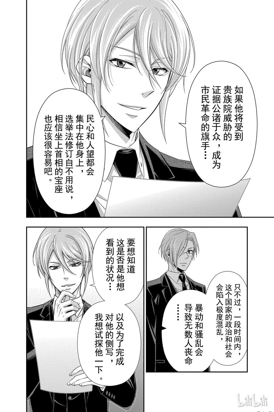 《忧国的莫里亚蒂》35 伦敦的骑士 第一幕 第40页