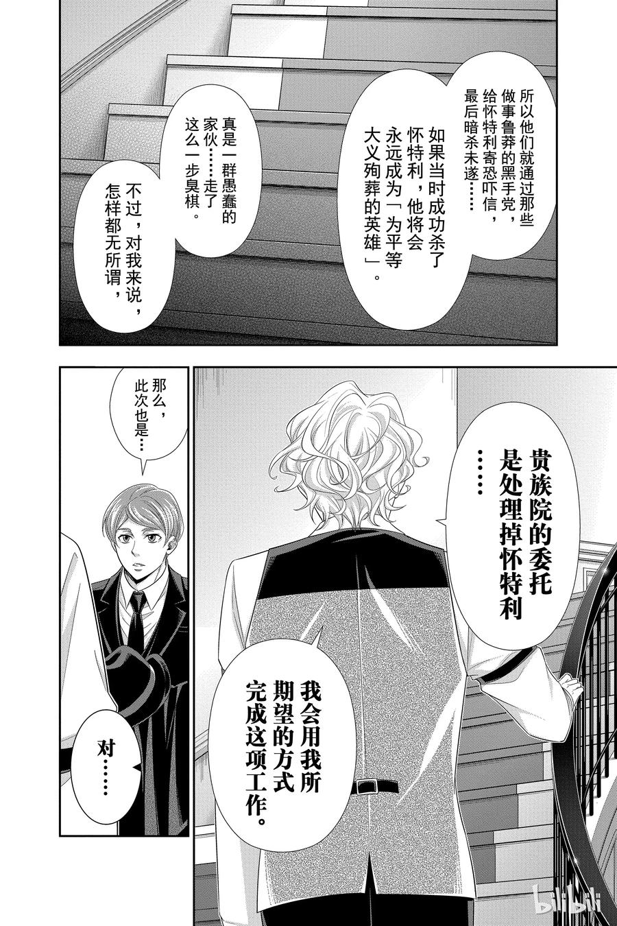 《忧国的莫里亚蒂》35 伦敦的骑士 第一幕 第44页