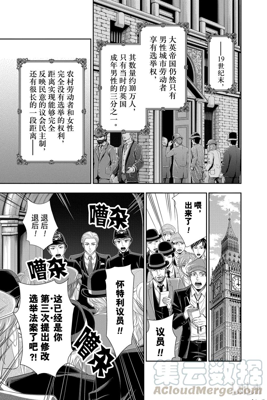 《忧国的莫里亚蒂》35 伦敦的骑士 第一幕 第9页