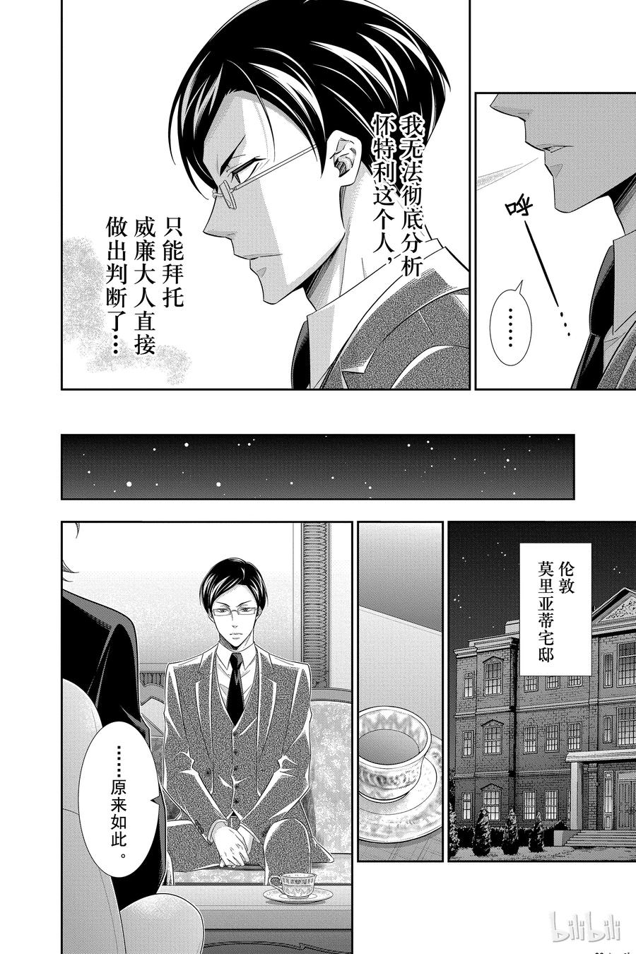 《忧国的莫里亚蒂》35 伦敦的骑士 第一幕 第38页